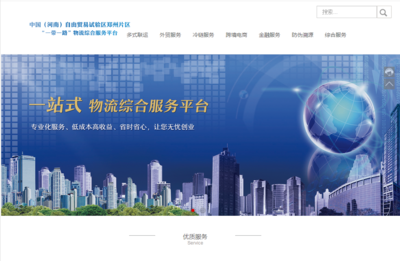 河南自貿區鄭州片區攜手鄭州國際陸港公司上線企業綜合服務平臺，助力電子商務發展